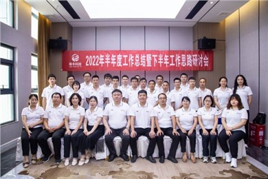 總結(jié)過(guò)往、開(kāi)創(chuàng)未來(lái)——記尊豐科技2022年年中會(huì)議