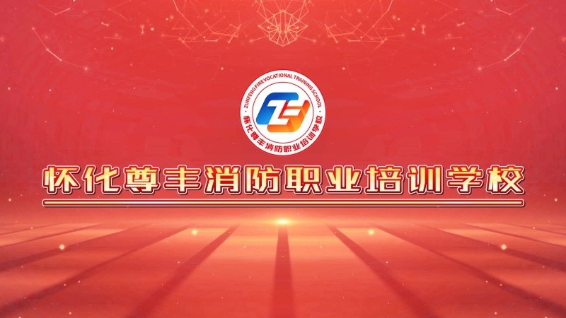 湖南省消防救援總隊(duì)消防行業(yè)職業(yè)技能鑒定站2025年5月份消防設(shè)施操作員職業(yè)技能鑒定公告