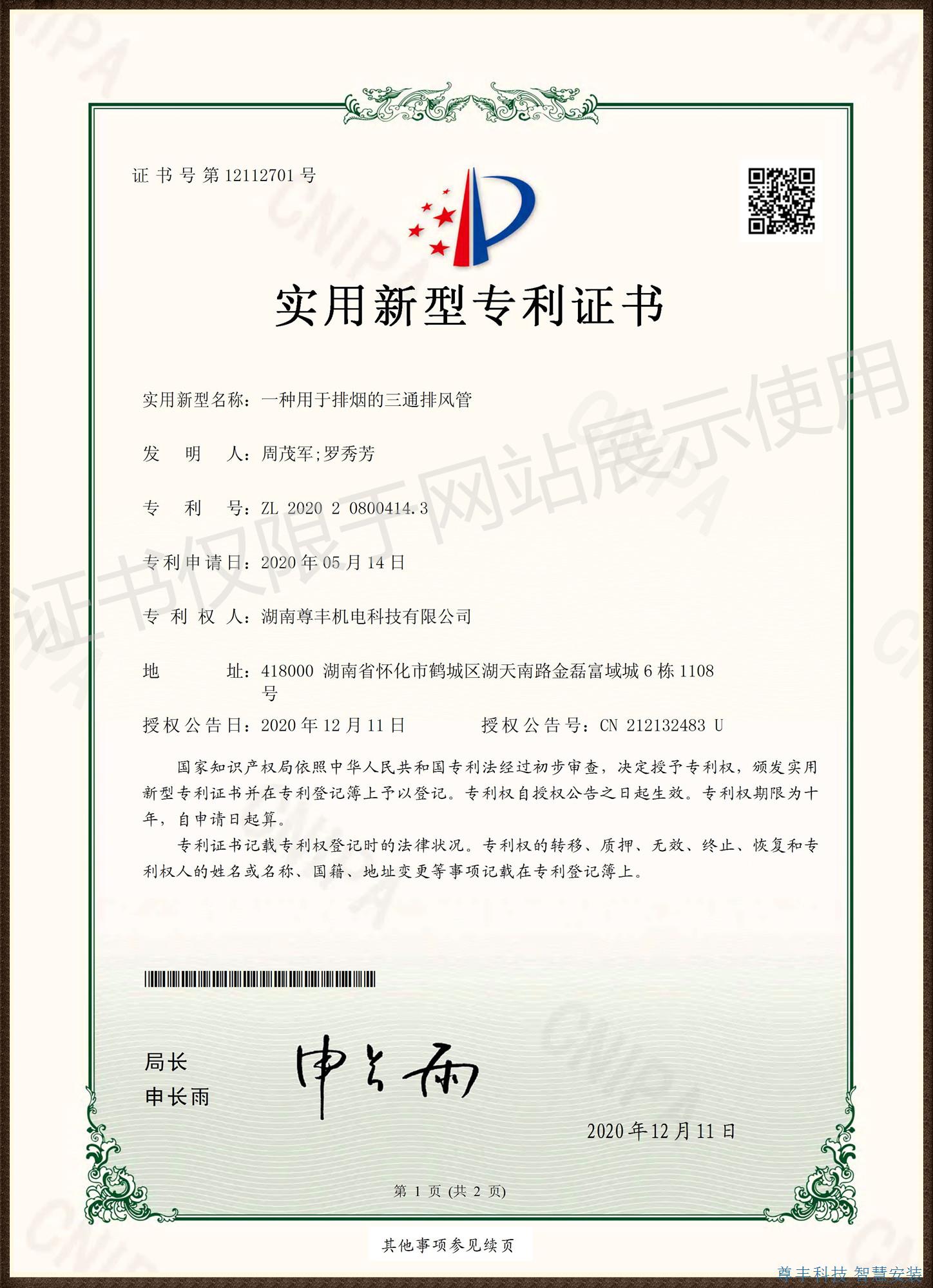 專利——一種用于排煙的三通排風管