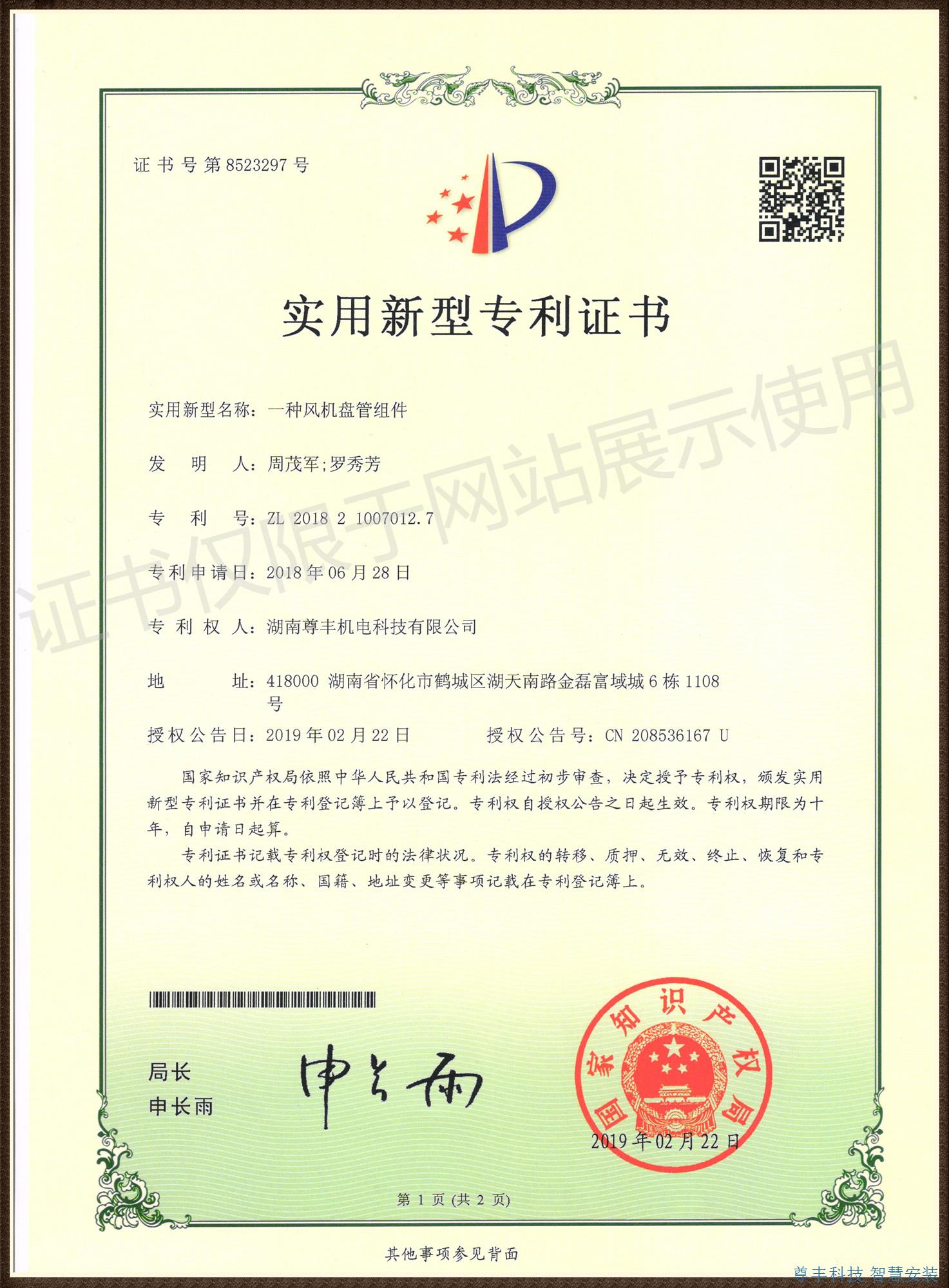 專利——一種風機盤管組件