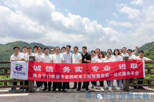 合作共贏，攜手共進—尊豐科技&日立中央空調&設計院拓展暨交流活動