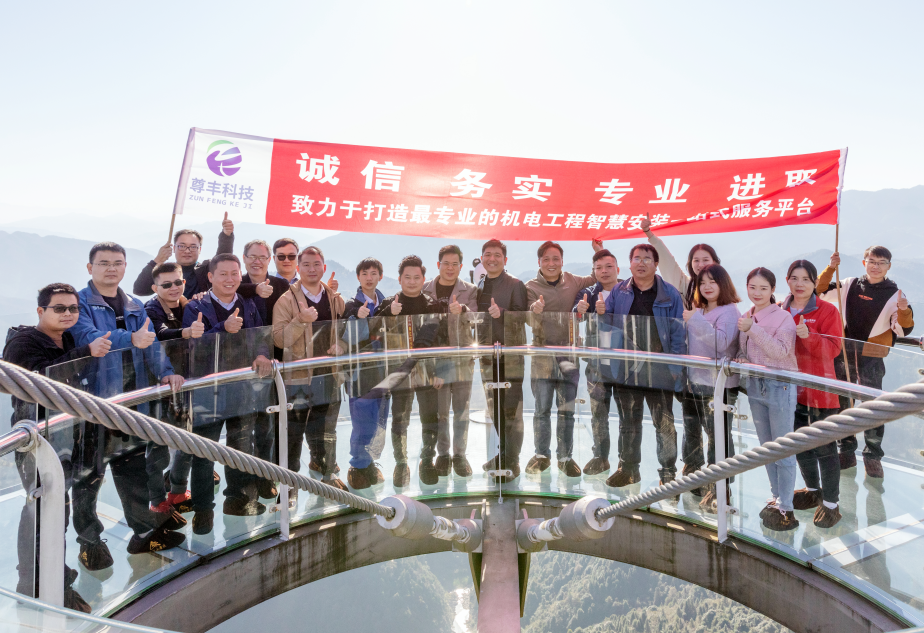 不忘初心，砥礪前行 ——尊豐科技團建拓展之旅